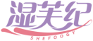 湿芙纪SHEFOOGY