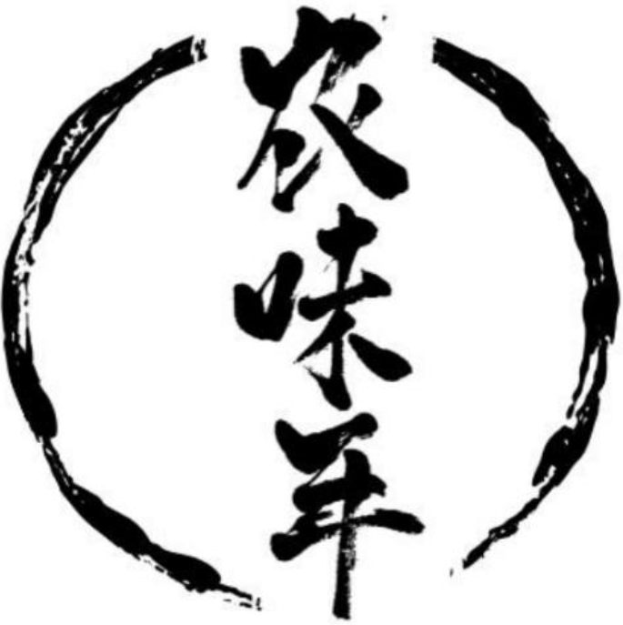 农味年