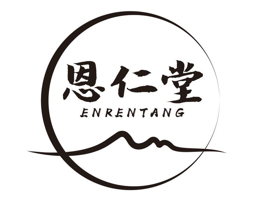 恩仁堂