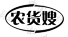 农货嫂