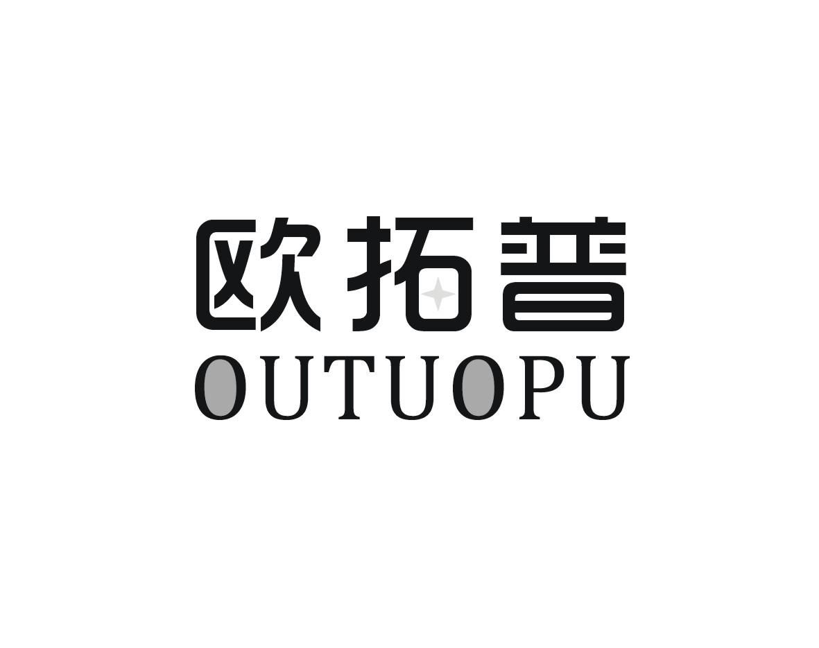 欧拓普+拼音