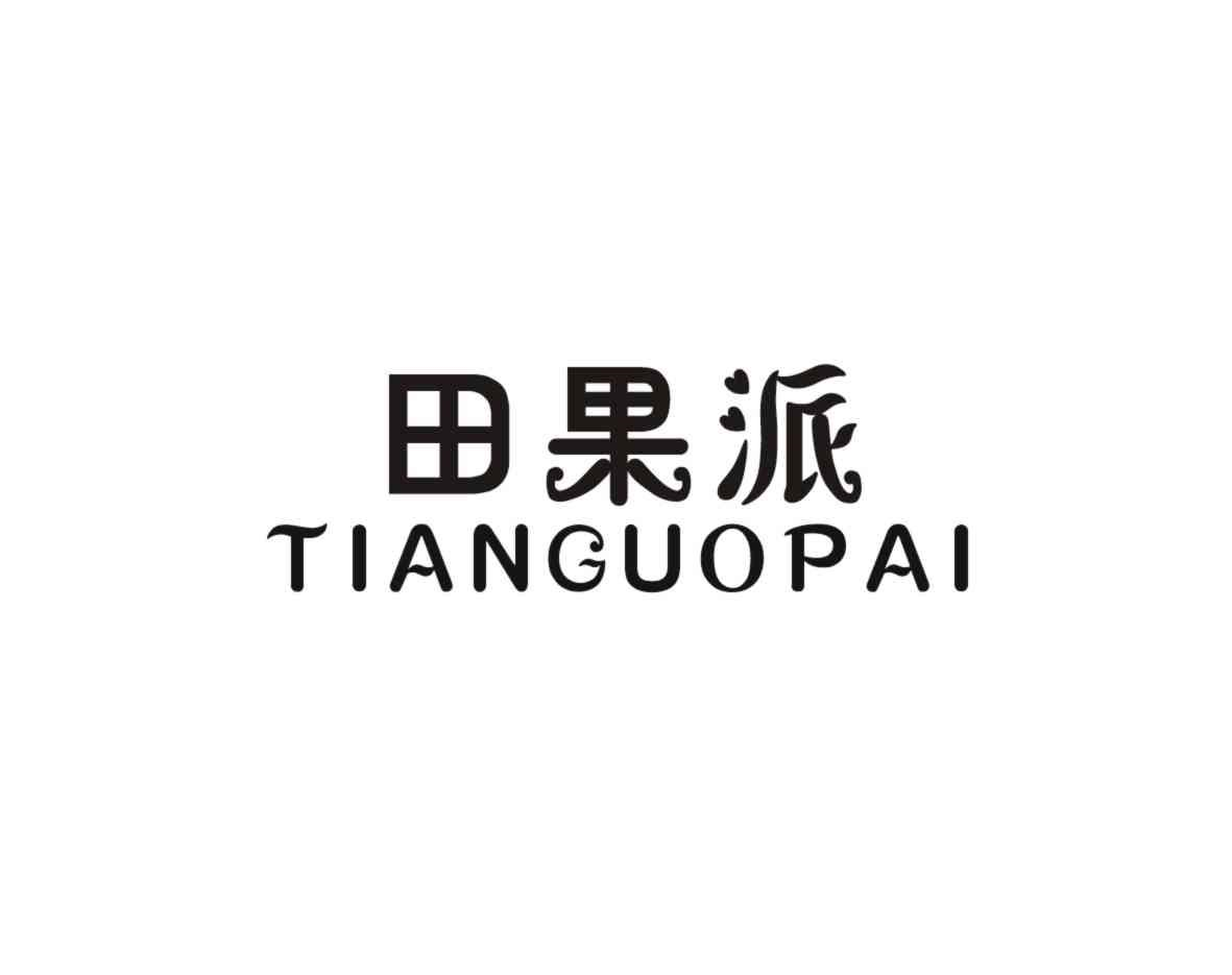田果派+拼音