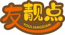 友靓点YOULIANGDIAN