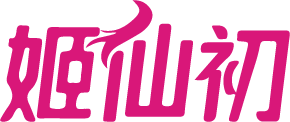 姬仙初