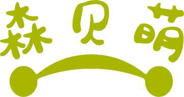 森贝萌