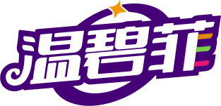 温碧菲