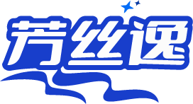 芳丝逸