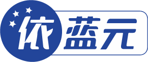 依蓝元