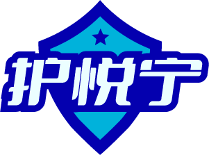 护悦宁