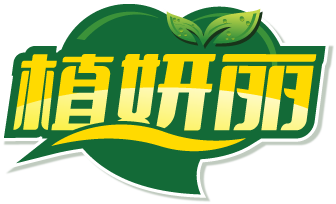 植妍丽