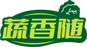 蔬香随