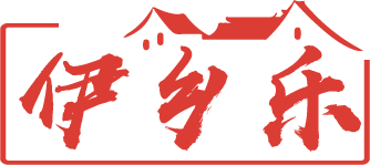 伊乡乐