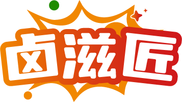 卤滋匠