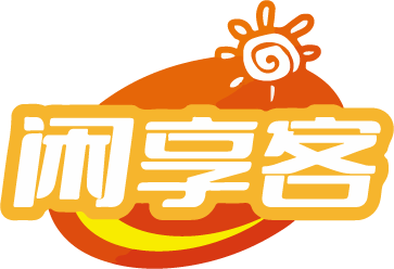 闲享客