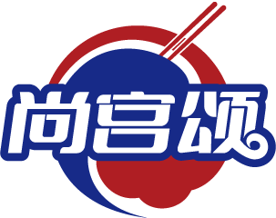 尚宫颂