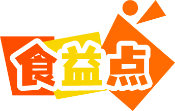 食益点