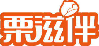 栗滋伴