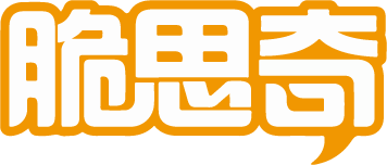 脆思奇