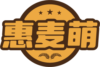 惠麦萌