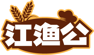 江渔公