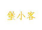 堡小客