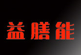 益膳能