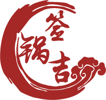 签锅吉
