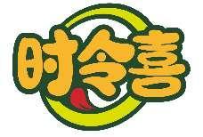 时令喜