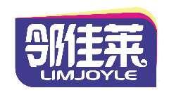 邻佳莱LIMJOYLE
