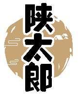 陕太郎