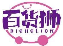 百货狮BIOHOLION