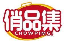 俏品集CHOWPIMGI