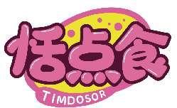 恬点食TIMDOSOR