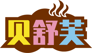 贝舒芙