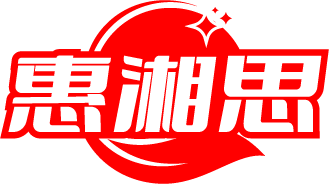 惠湘思