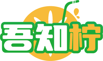 吾知柠