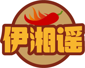 伊湘谣