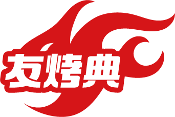 友烤典