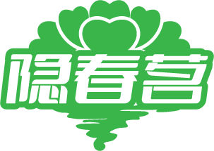 隐春茗