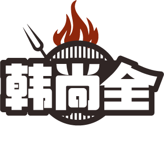 韩尚全