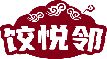 饺悦邻