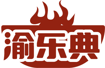 渝乐典