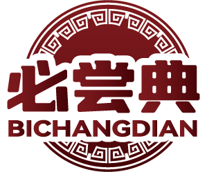 必尝典
BICHANGDIAN