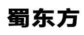 蜀东方