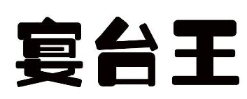 宴台王