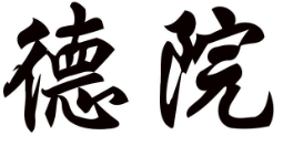 德院