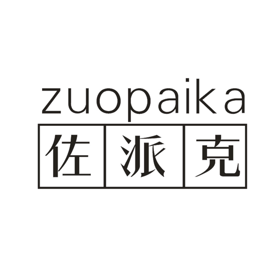 佐派克