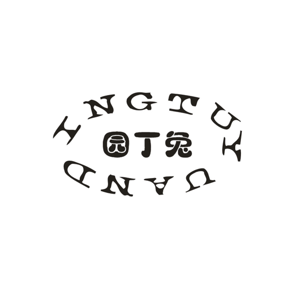 园丁兔