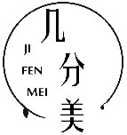 几分美