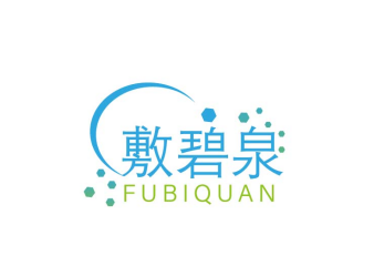 敷碧泉